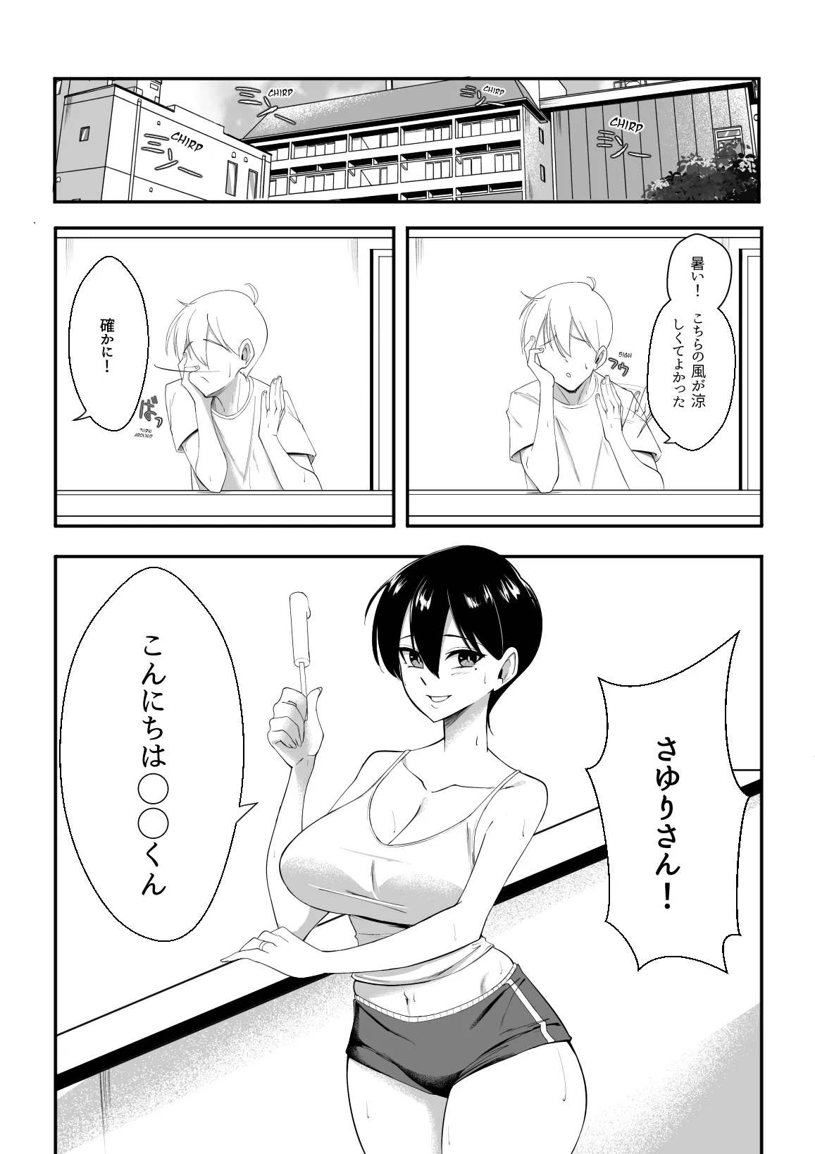 不器用でエロい隣人さゆりさん - page22