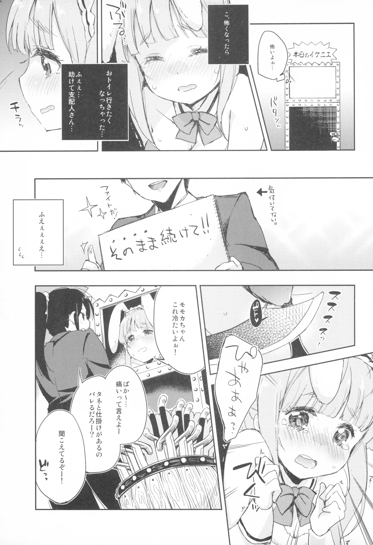 ろなじか! - page8