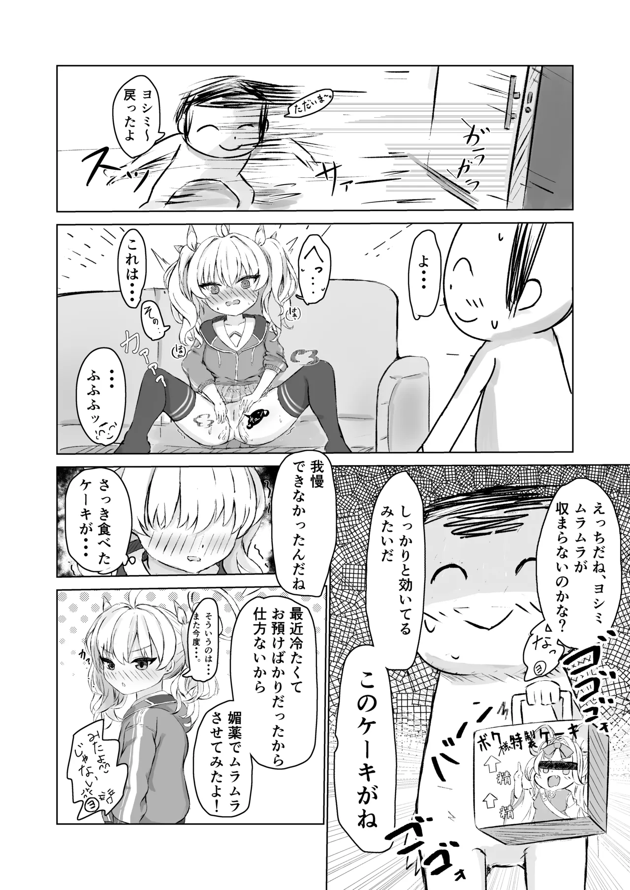 ヨシミをムラムラさせてえっちするはなし - page3