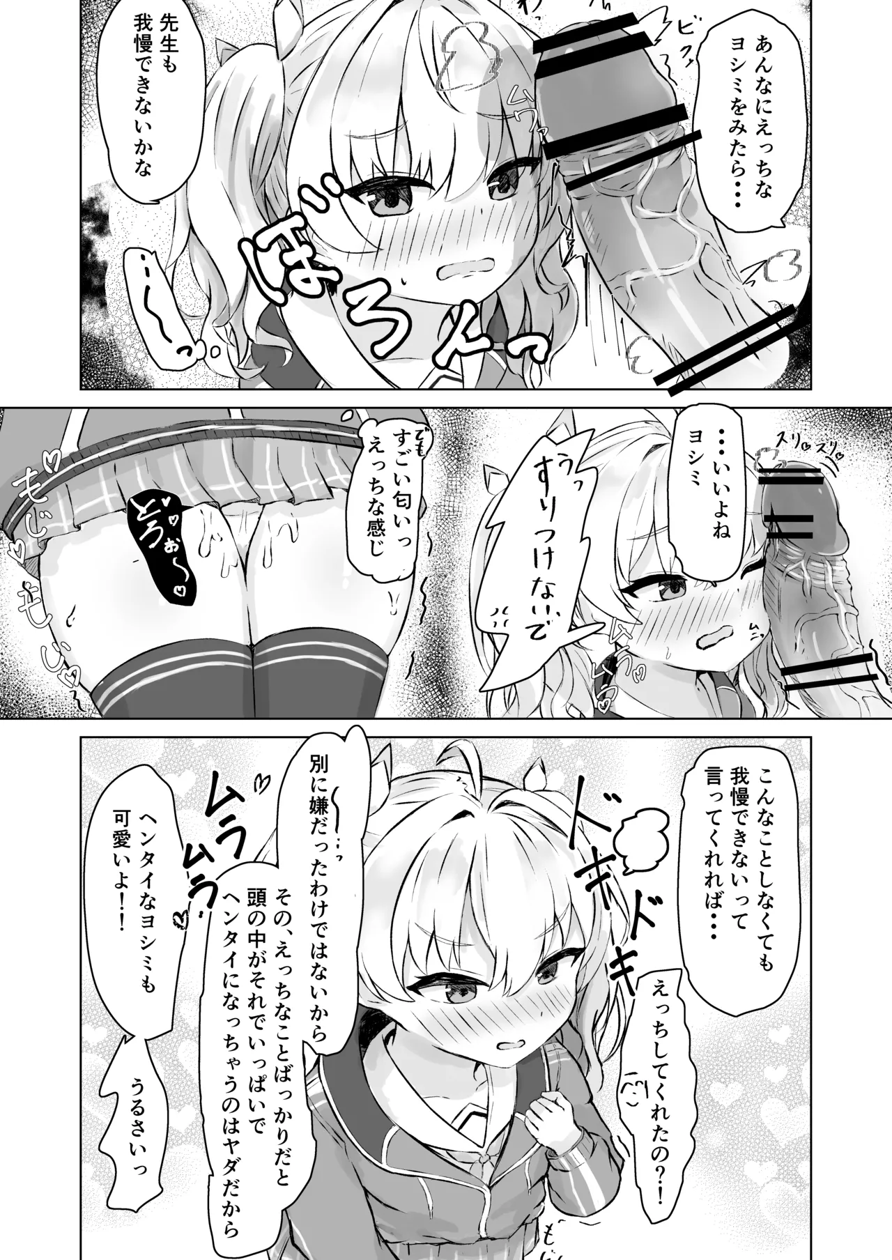 ヨシミをムラムラさせてえっちするはなし - page4