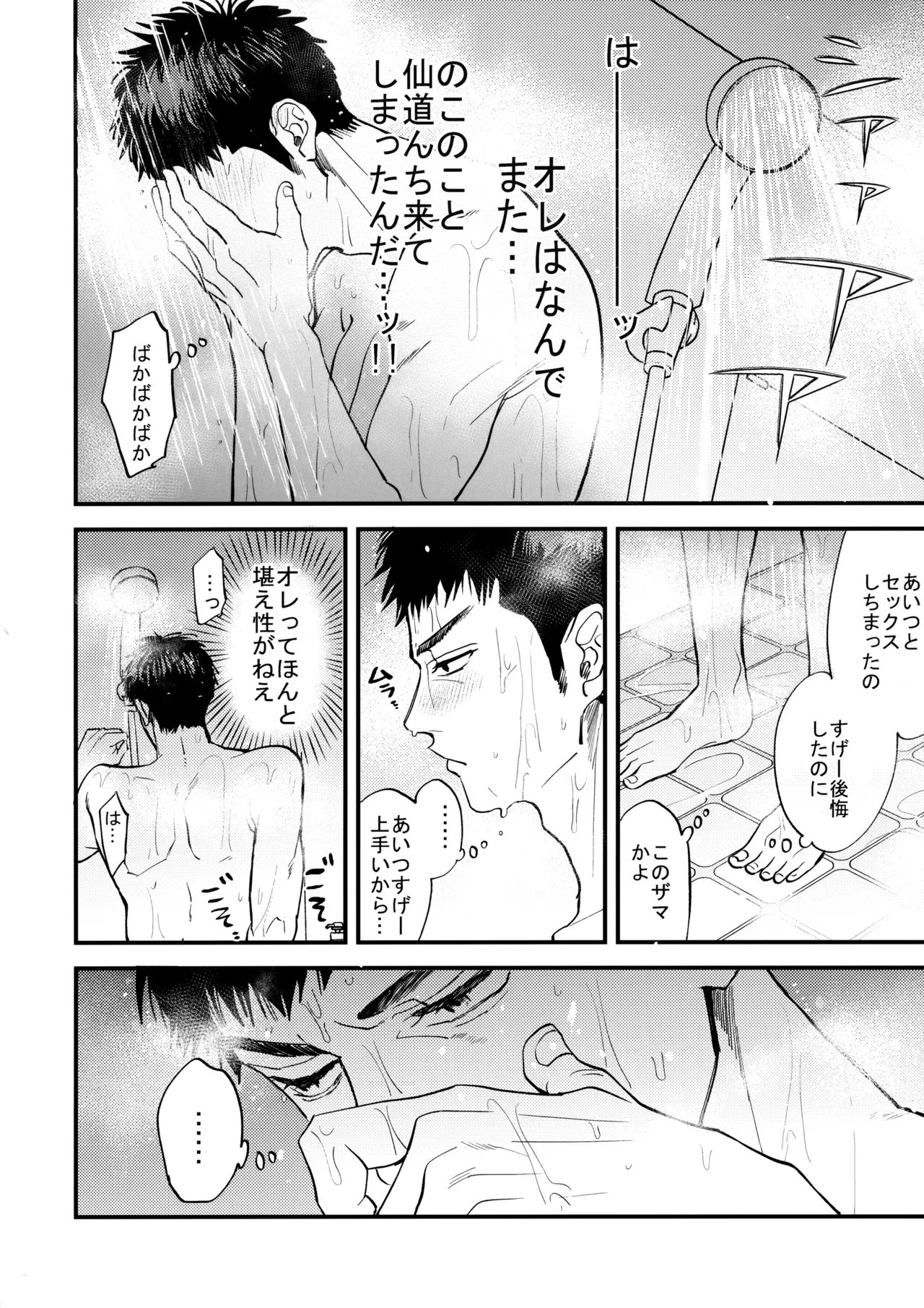 どっちが釣られた魚なの？ - page15