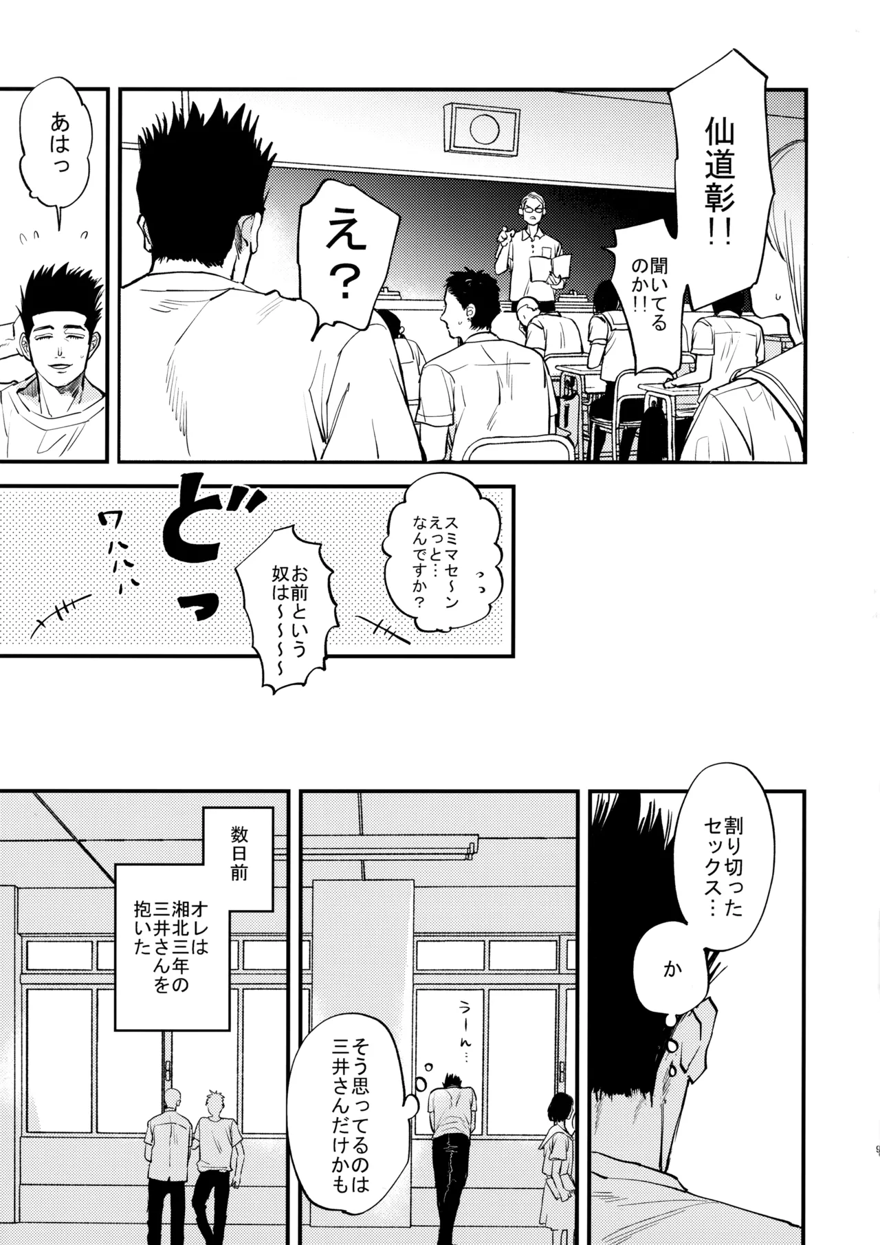 どっちが釣られた魚なの？ - page8