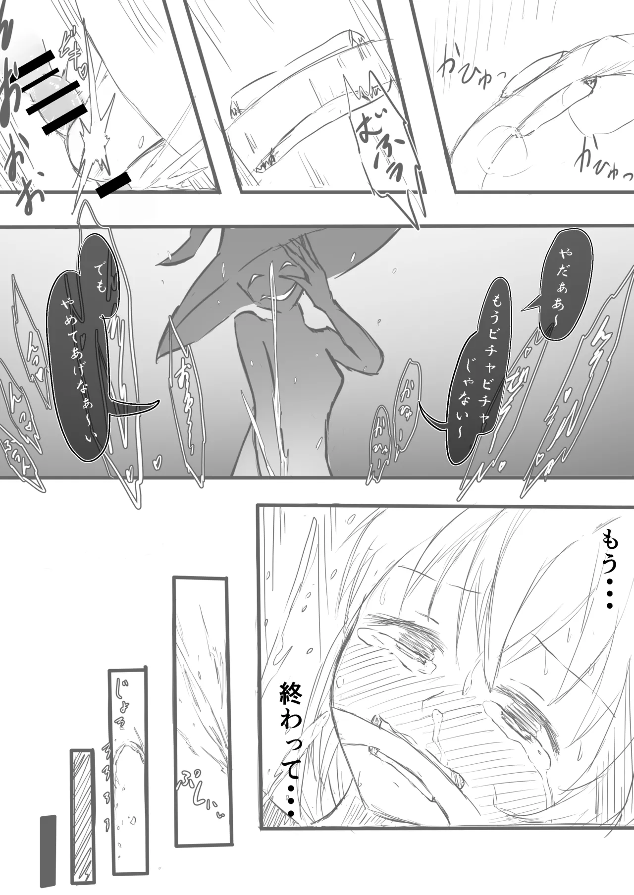 魔導士メレシーの豆源郷 - page15