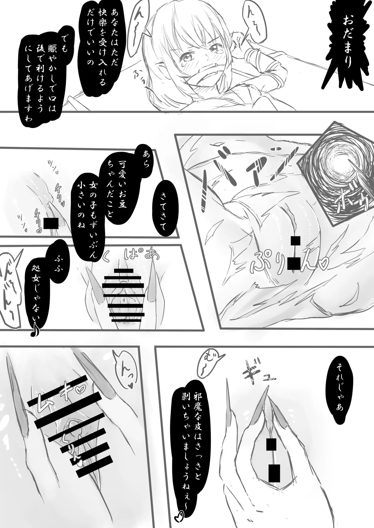 魔導士メレシーの豆源郷 - page8