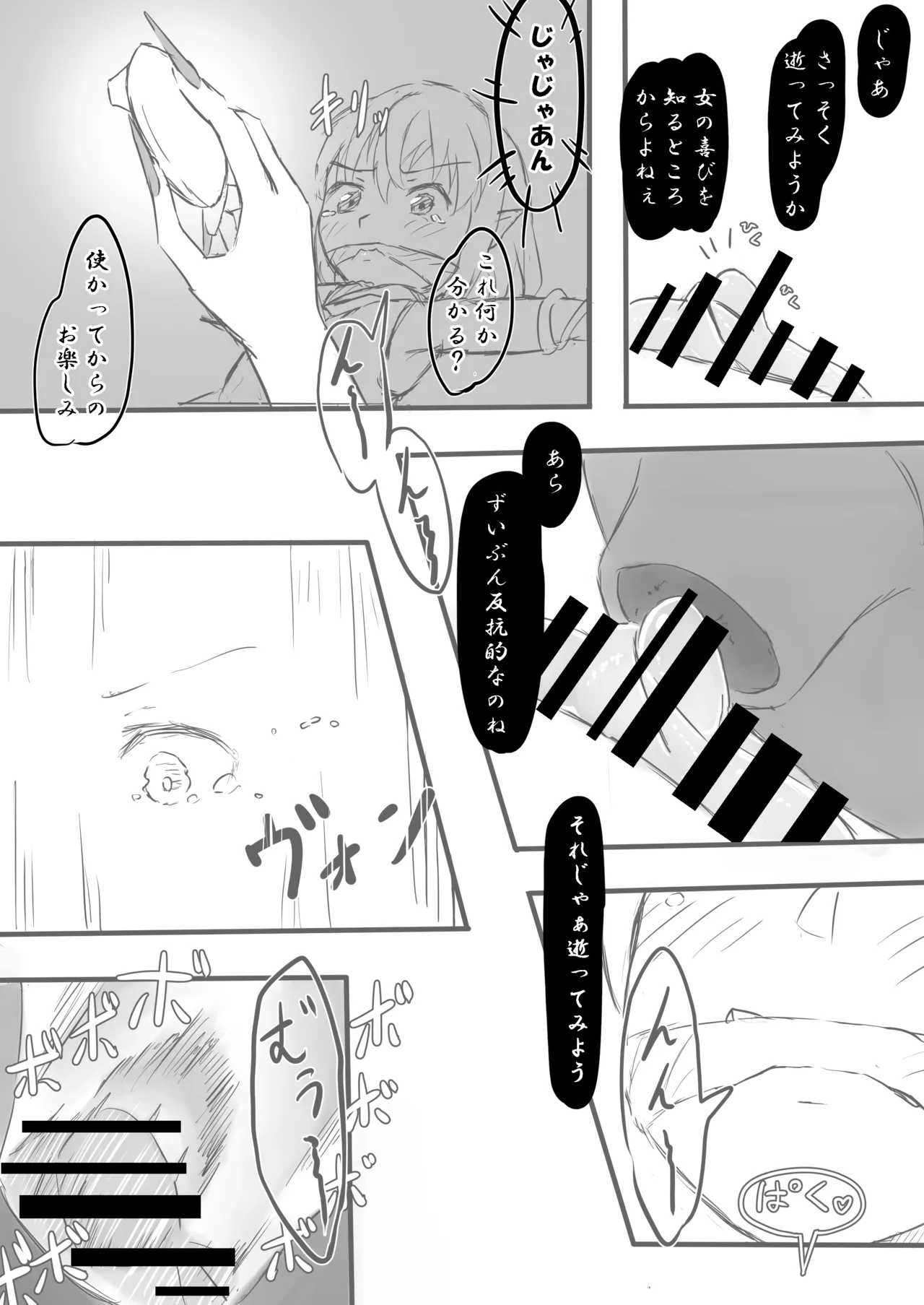 魔導士メレシーの豆源郷 - page9