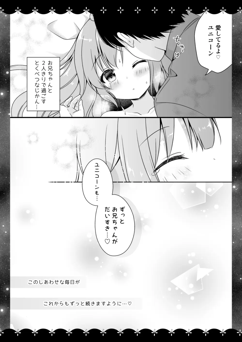 Wedding Anniversary むらさきいろのよる アズールレーン総集編 - page107