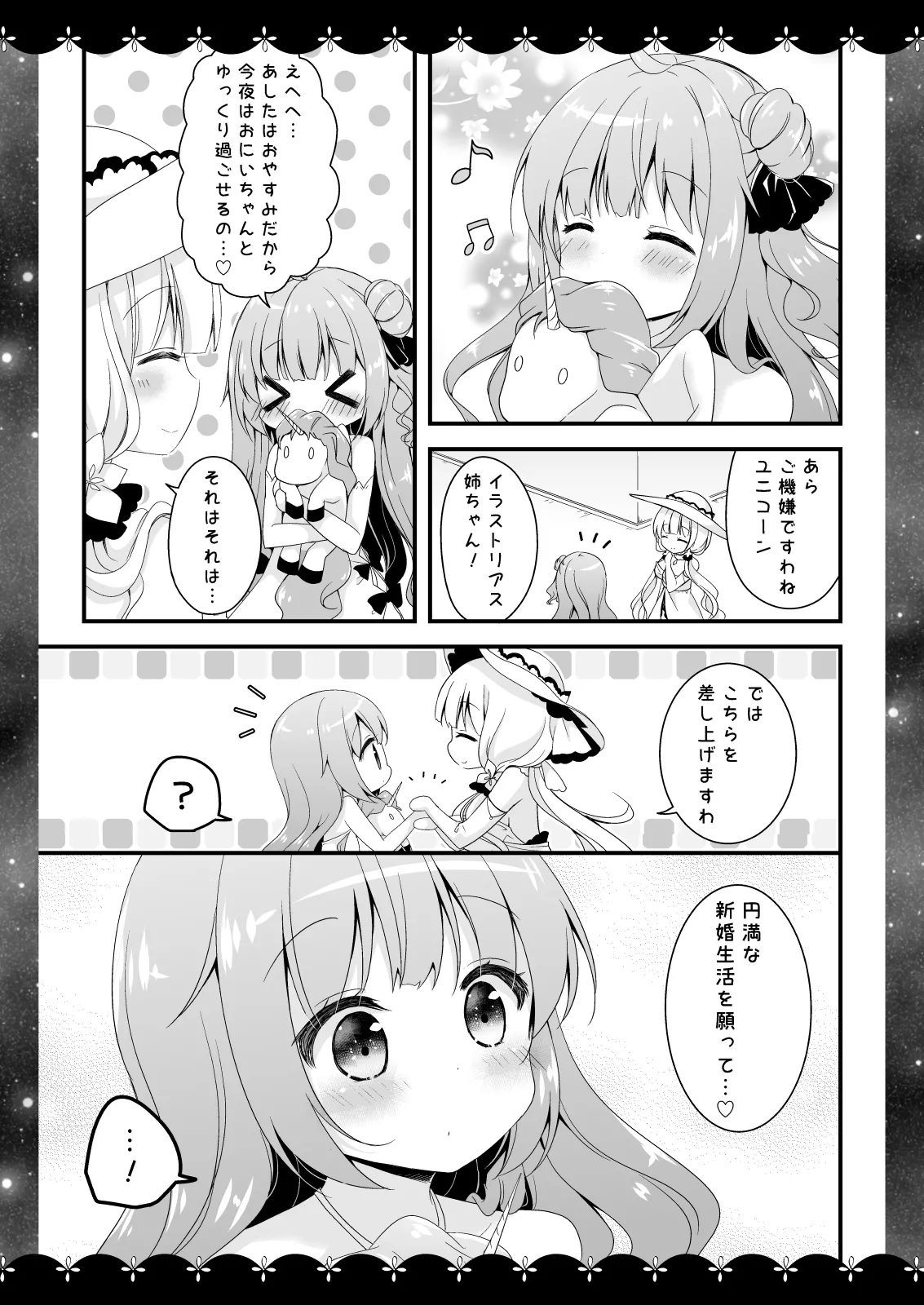 Wedding Anniversary むらさきいろのよる アズールレーン総集編 - page22