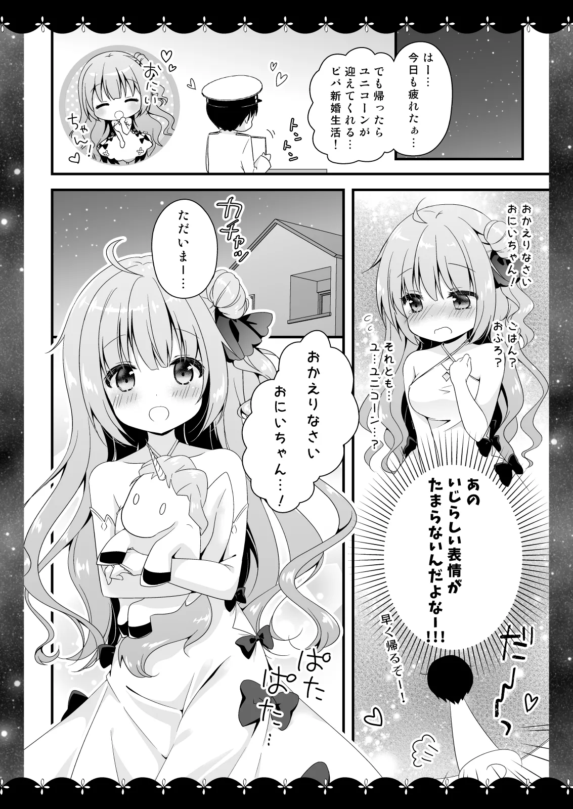 Wedding Anniversary むらさきいろのよる アズールレーン総集編 - page23