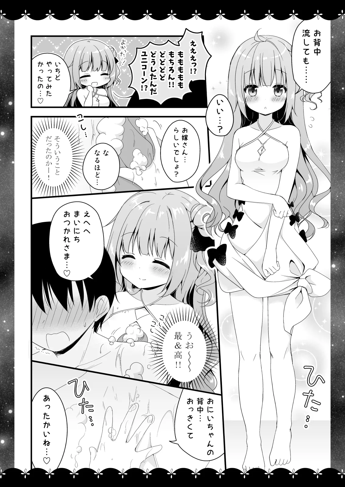 Wedding Anniversary むらさきいろのよる アズールレーン総集編 - page25