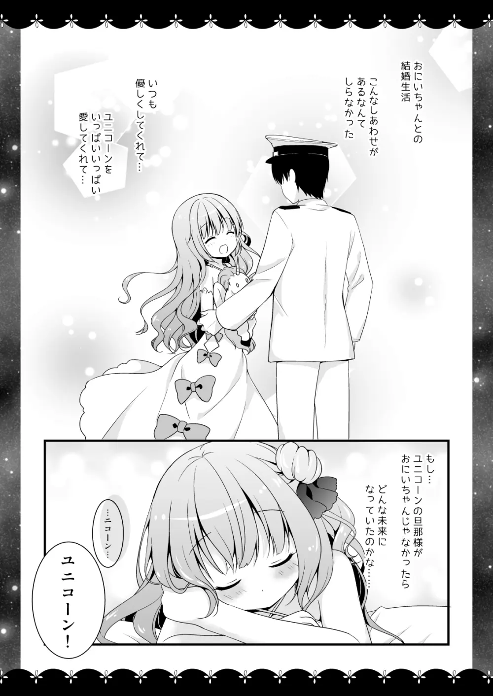 Wedding Anniversary むらさきいろのよる アズールレーン総集編 - page40