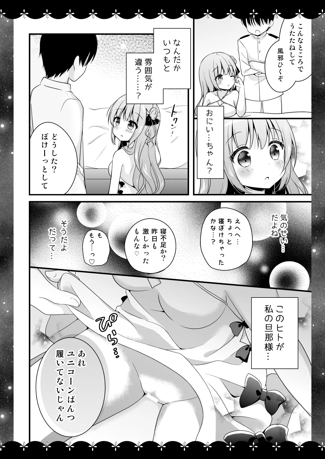 Wedding Anniversary むらさきいろのよる アズールレーン総集編 - page41