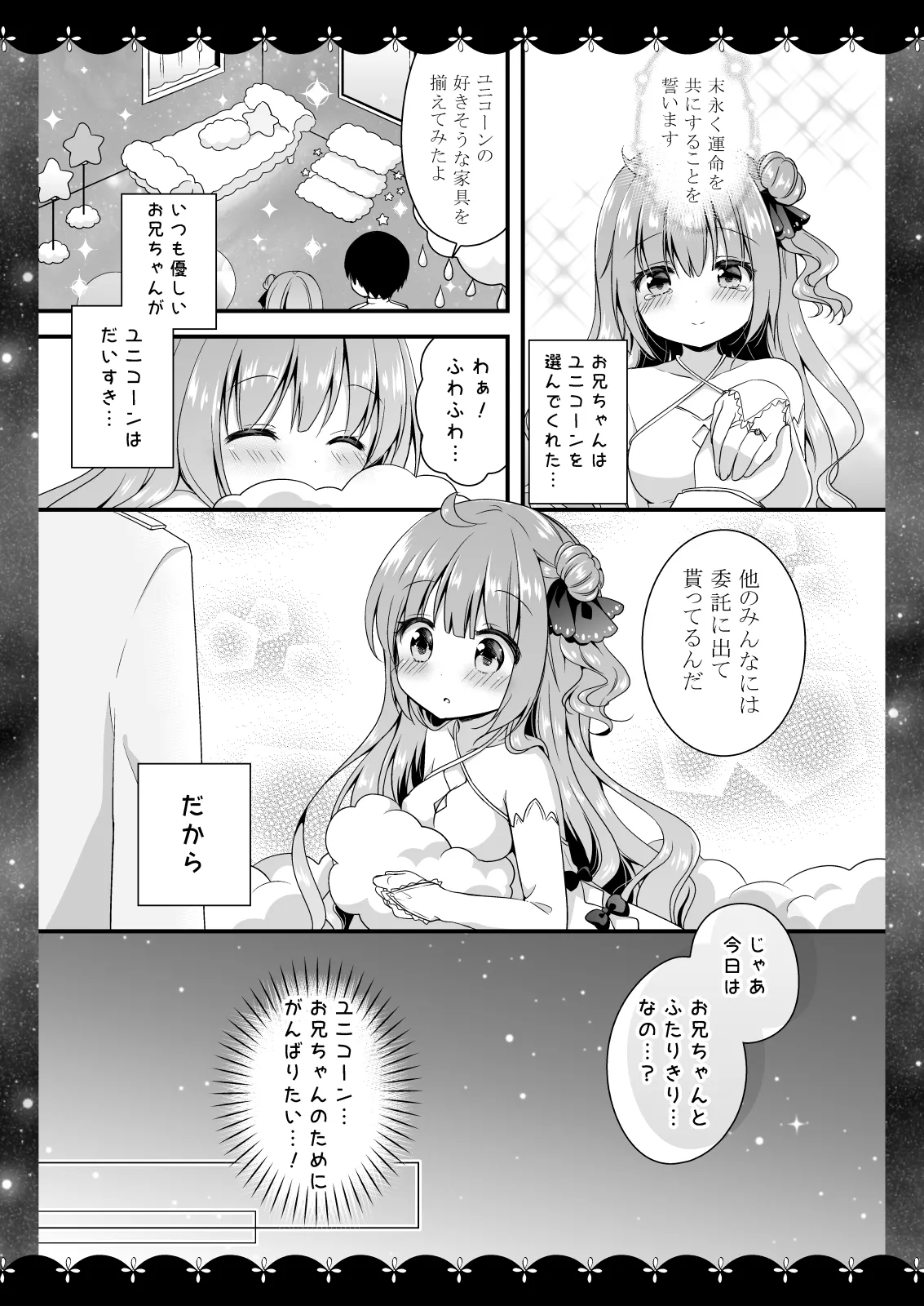 Wedding Anniversary むらさきいろのよる アズールレーン総集編 - page6