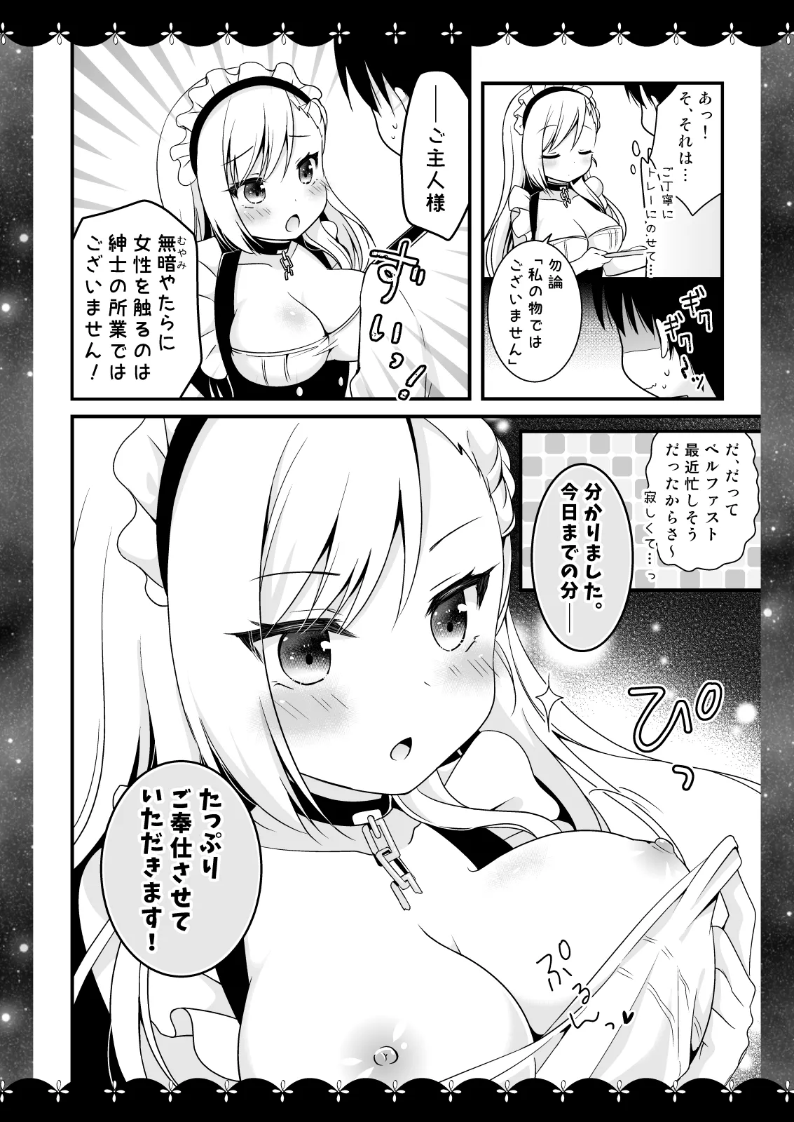 Wedding Anniversary むらさきいろのよる アズールレーン総集編 - page61