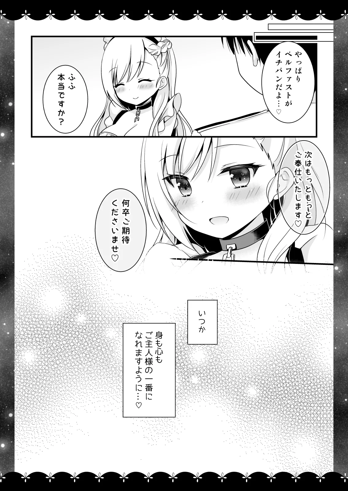 Wedding Anniversary むらさきいろのよる アズールレーン総集編 - page73