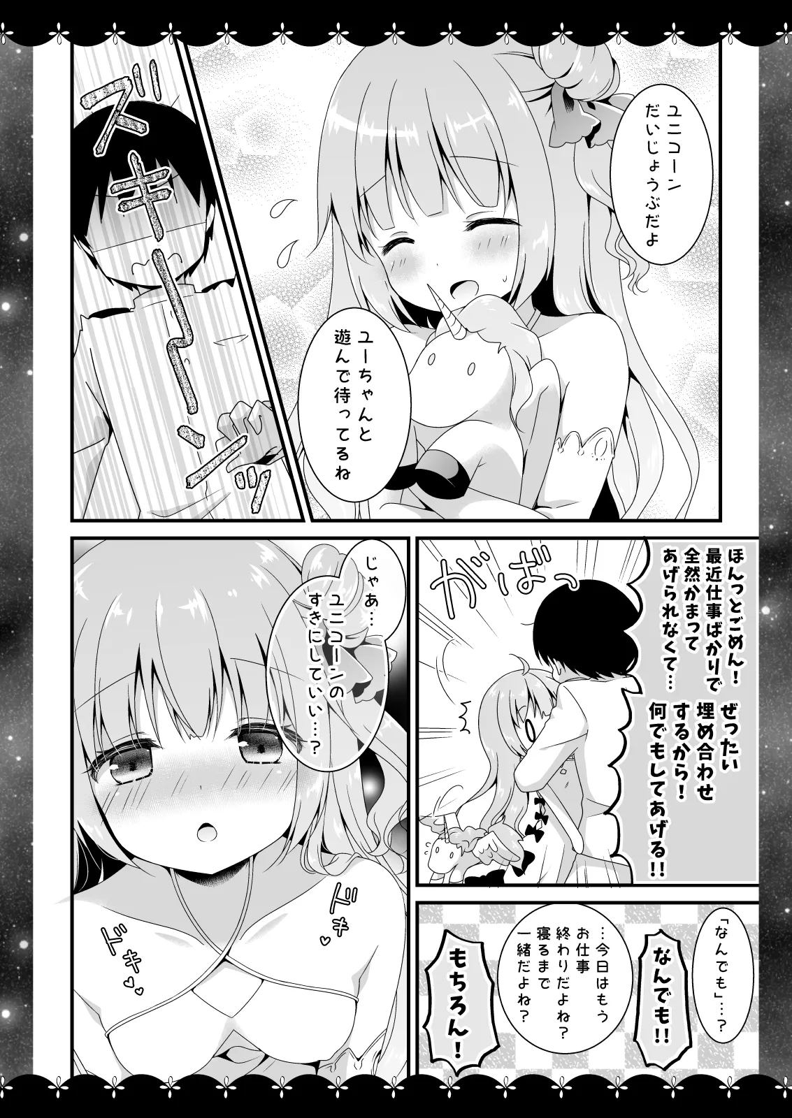 Wedding Anniversary むらさきいろのよる アズールレーン総集編 - page79