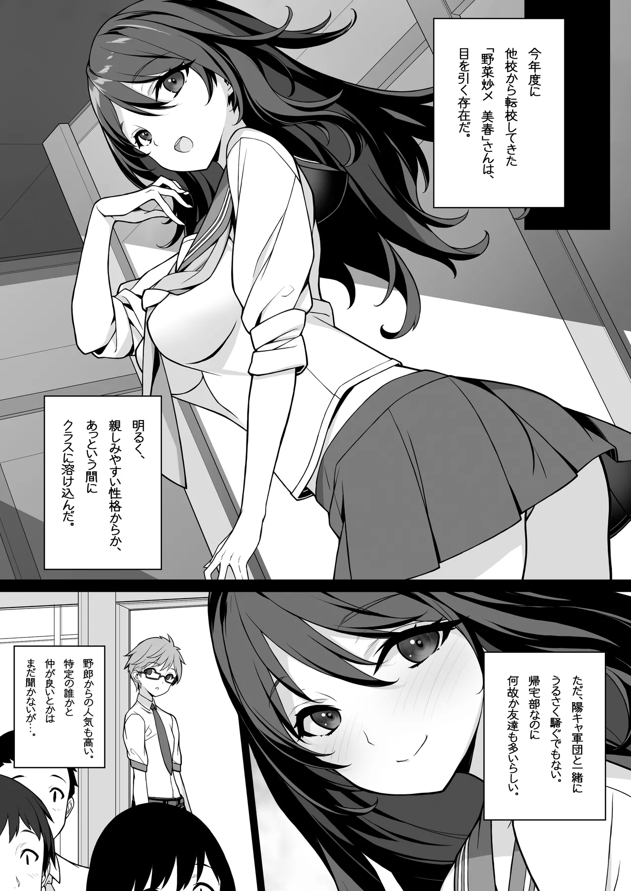 搾精エージェント2069 - page4