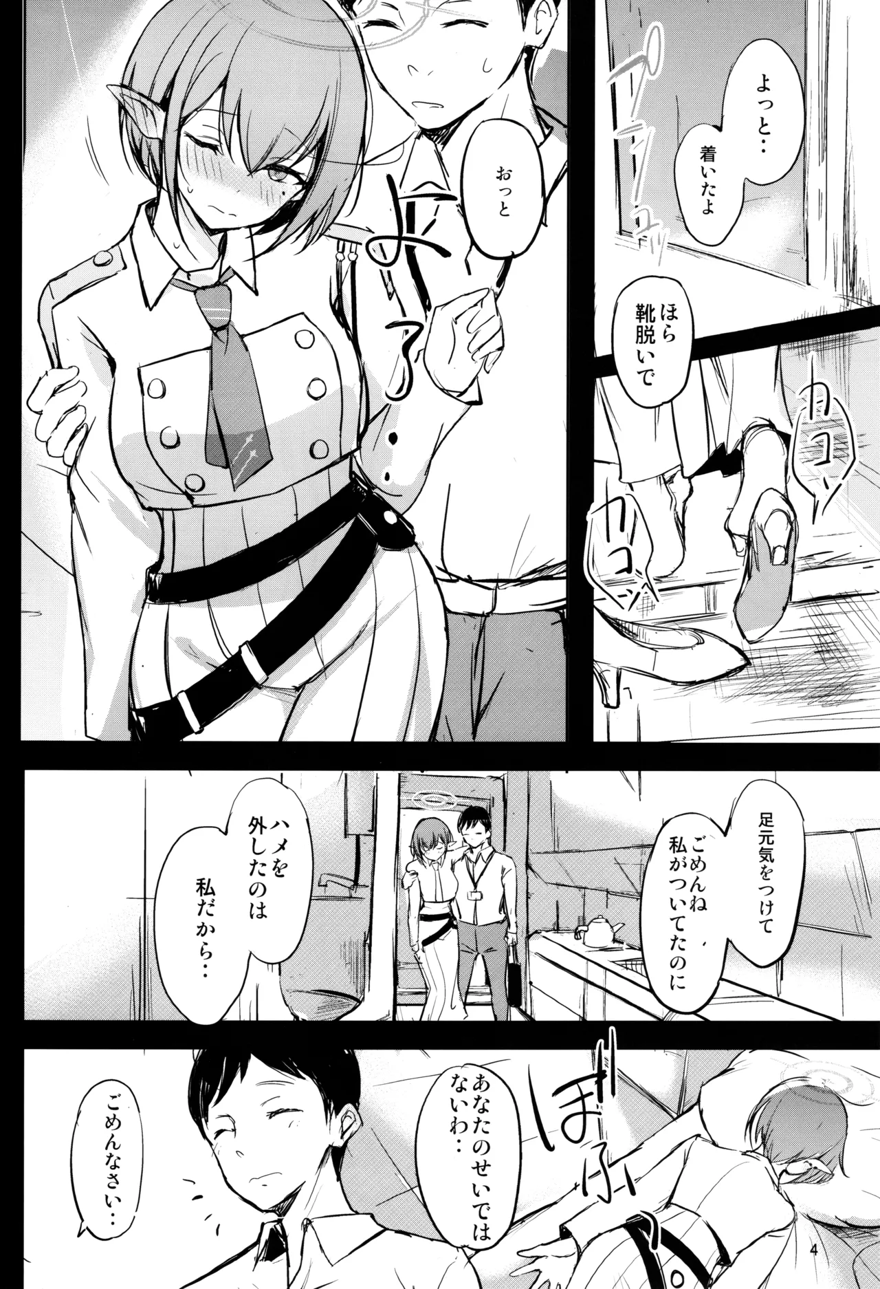 致命的な彼女 - page3