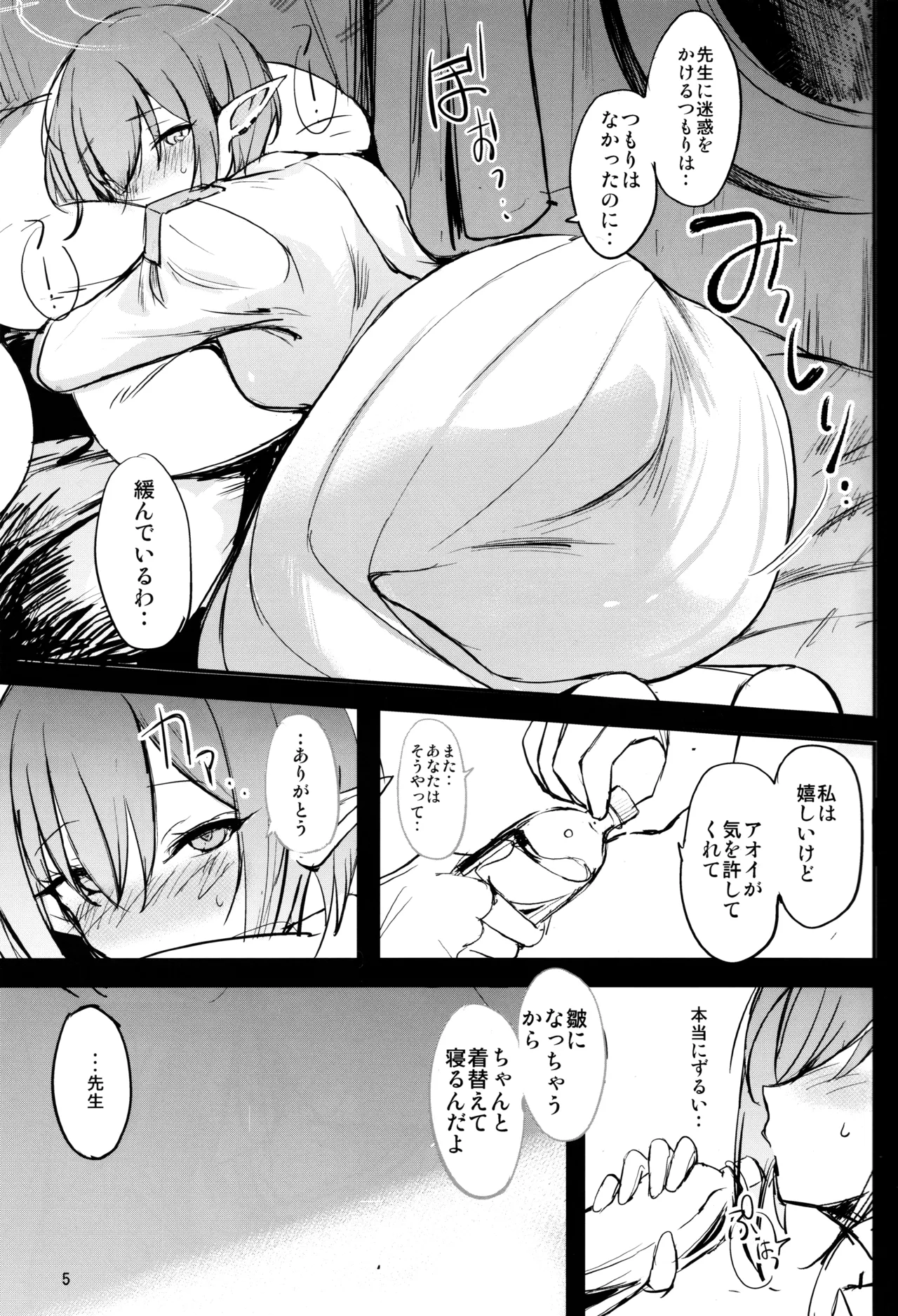 致命的な彼女 - page4