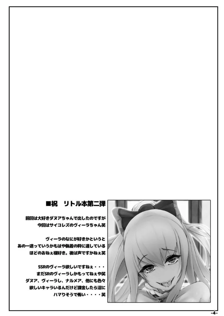 VGL -ヴィーラがグランの精子を搾リトル本- - page4