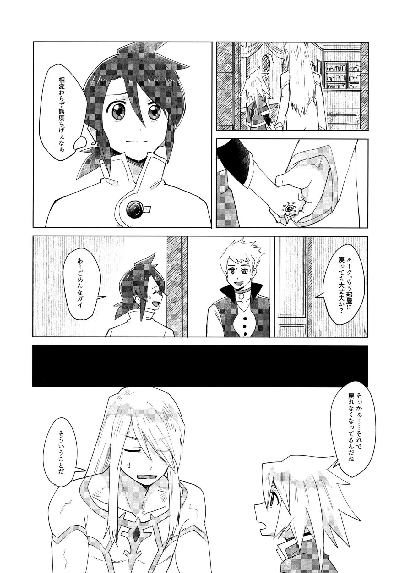 だってキミはキミだから - page15