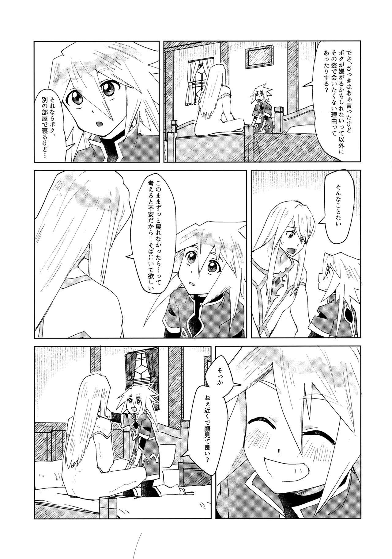 だってキミはキミだから - page16