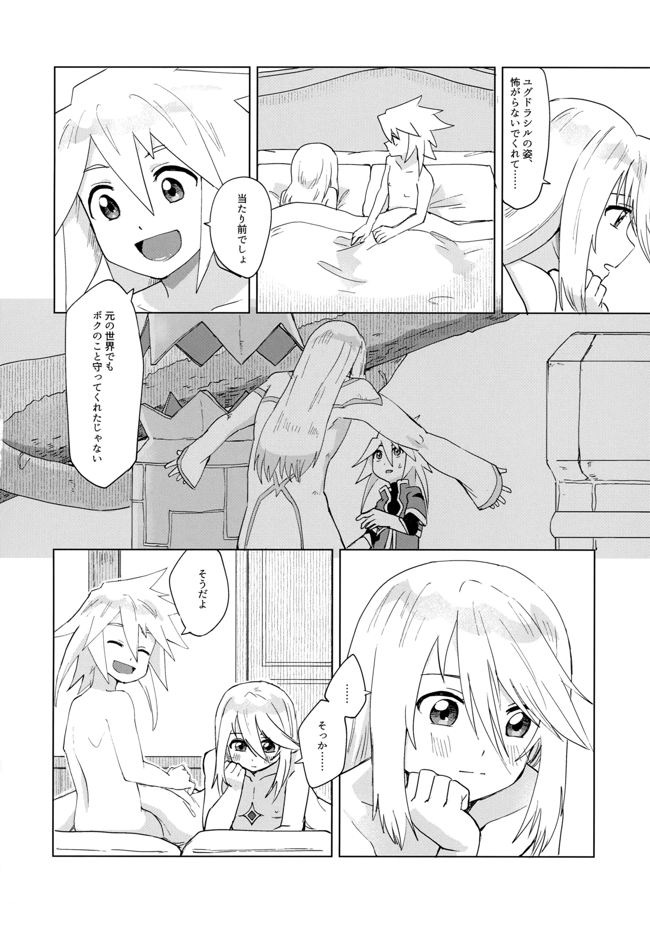 だってキミはキミだから - page31