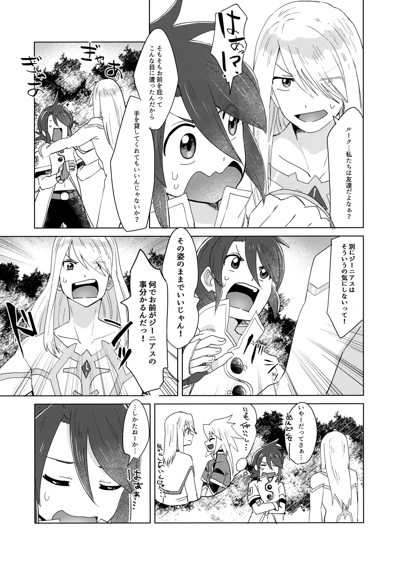 だってキミはキミだから - page6