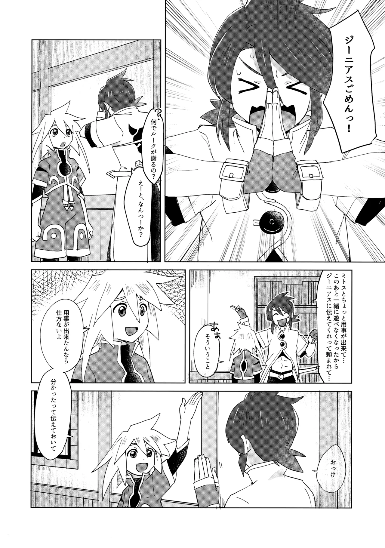 だってキミはキミだから - page7