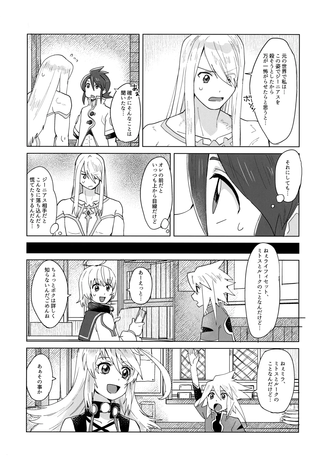 だってキミはキミだから - page9