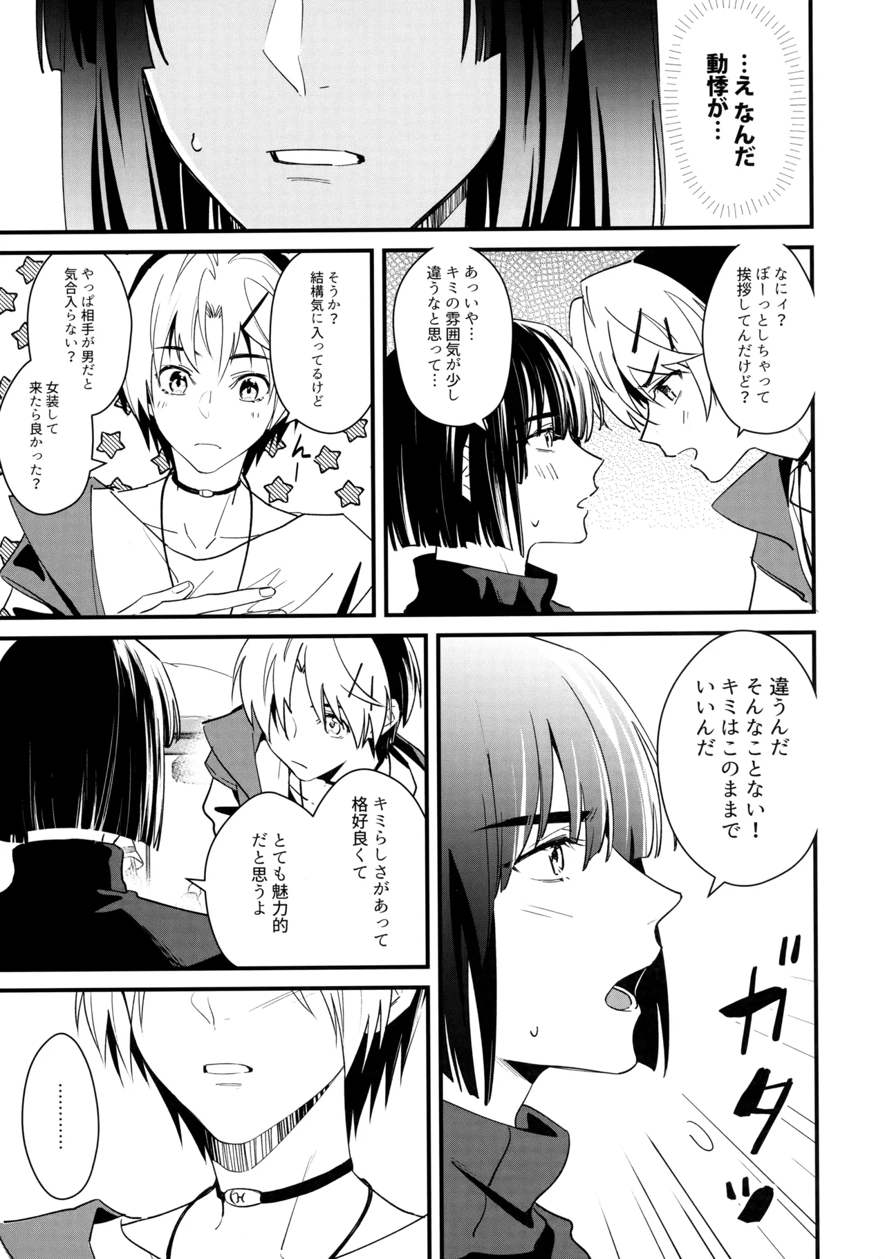 花火うつろひ横を見ば 汝ねと鈴蘭咲き匂ふ - page12