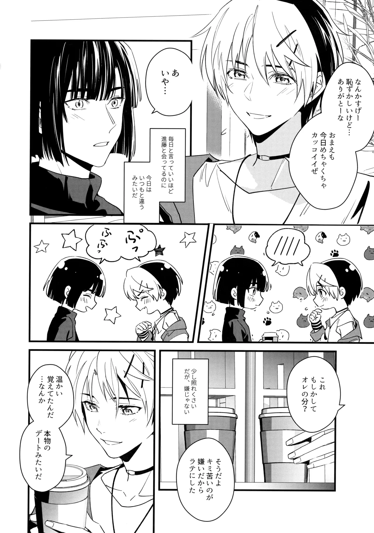 花火うつろひ横を見ば 汝ねと鈴蘭咲き匂ふ - page13