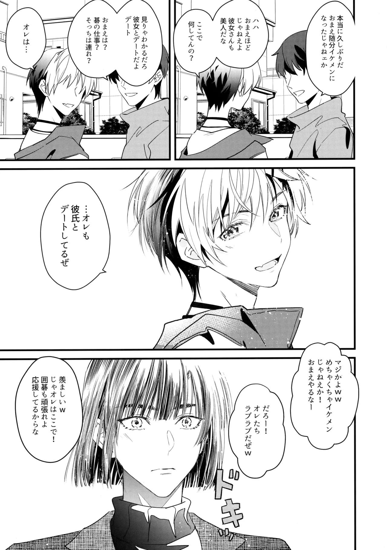 花火うつろひ横を見ば 汝ねと鈴蘭咲き匂ふ - page16