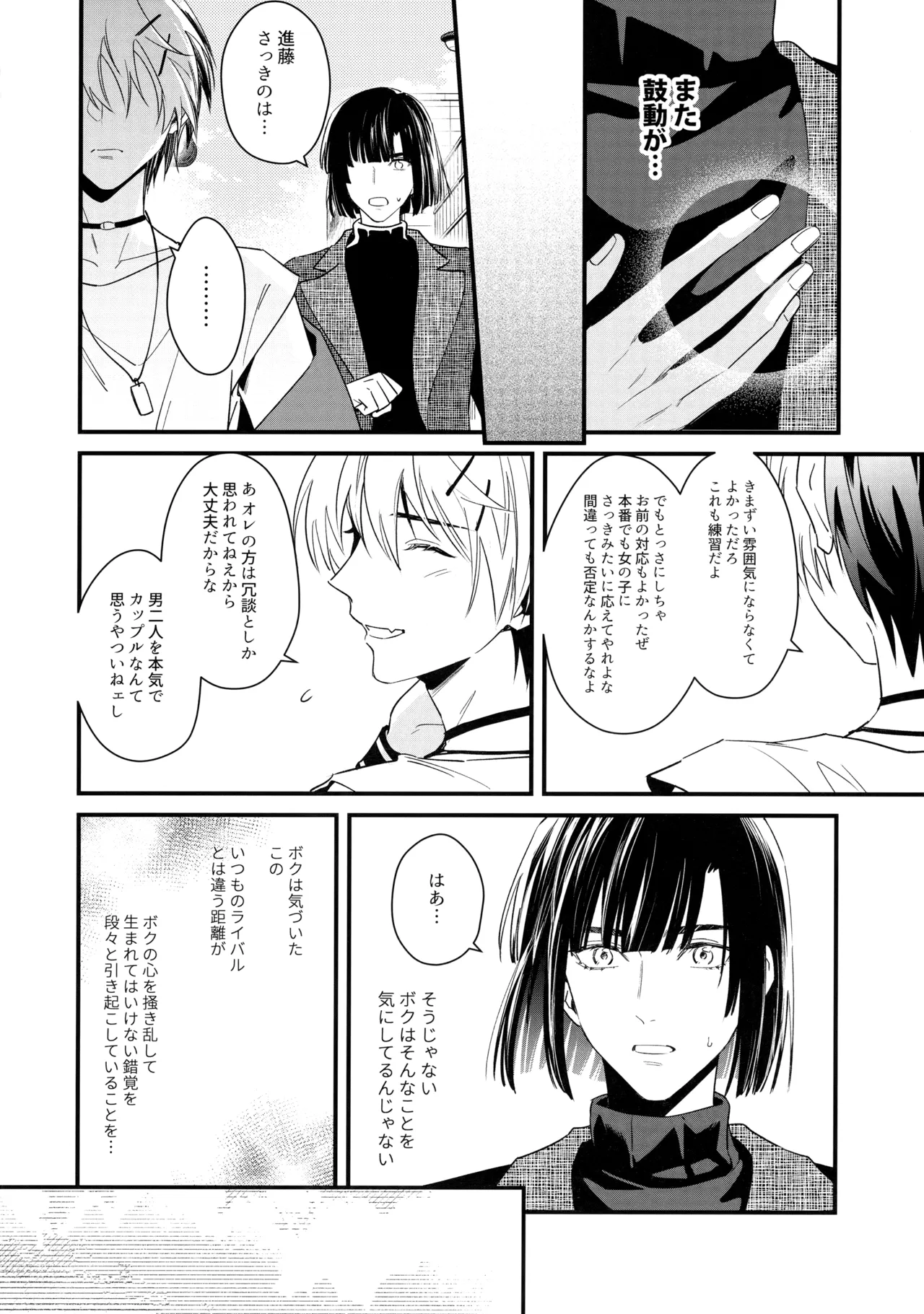 花火うつろひ横を見ば 汝ねと鈴蘭咲き匂ふ - page17