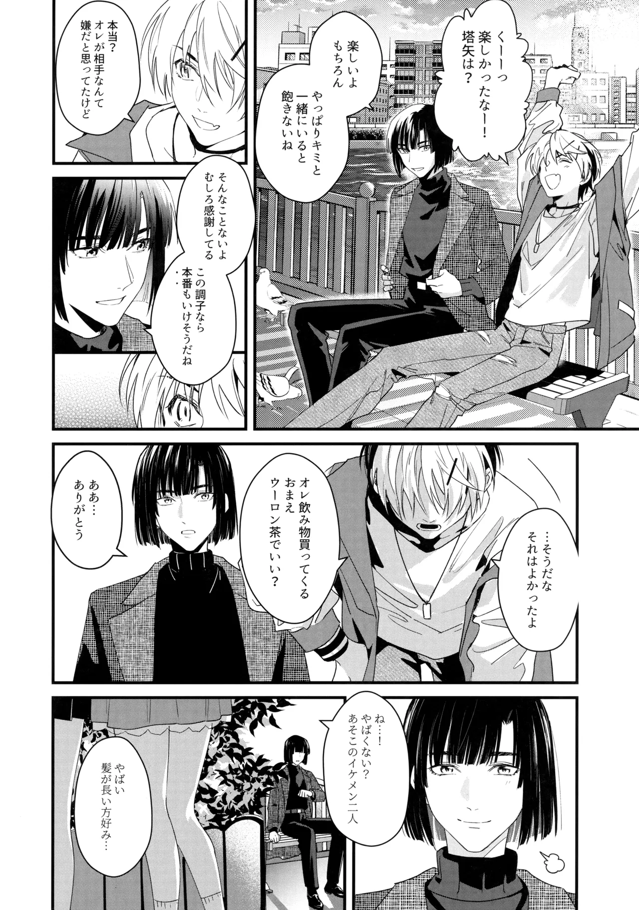 花火うつろひ横を見ば 汝ねと鈴蘭咲き匂ふ - page19