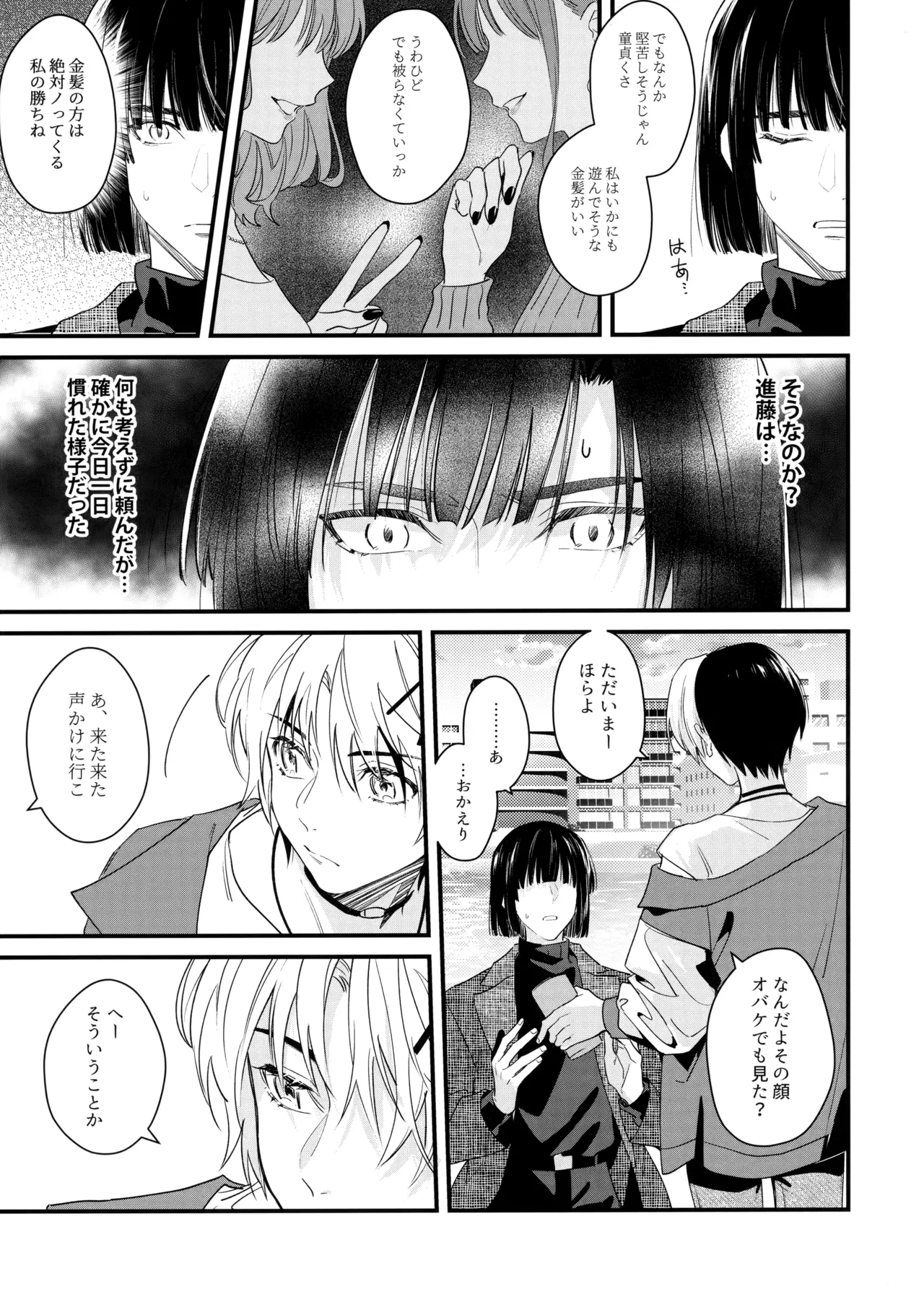 花火うつろひ横を見ば 汝ねと鈴蘭咲き匂ふ - page20