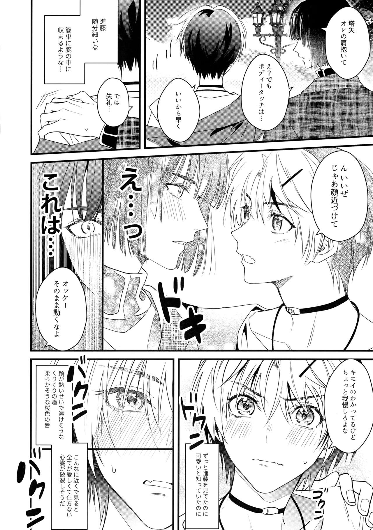 花火うつろひ横を見ば 汝ねと鈴蘭咲き匂ふ - page21