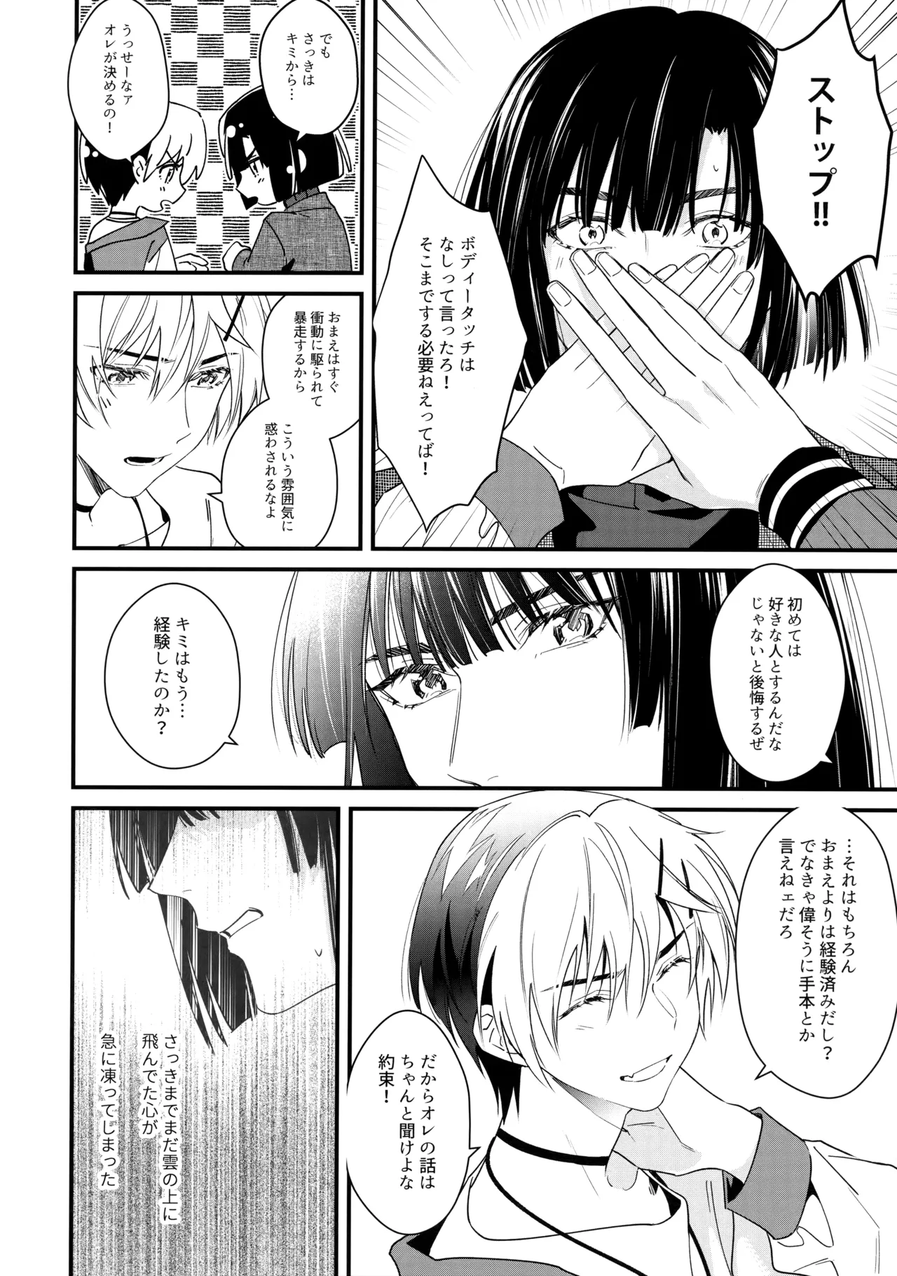 花火うつろひ横を見ば 汝ねと鈴蘭咲き匂ふ - page23