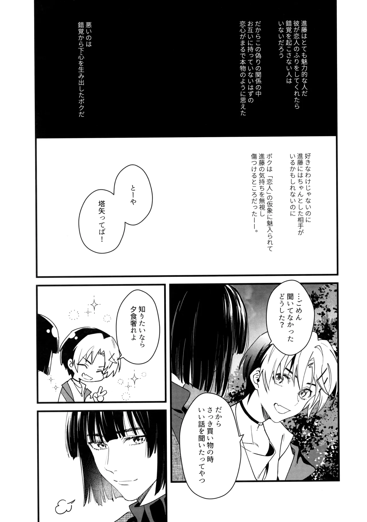 花火うつろひ横を見ば 汝ねと鈴蘭咲き匂ふ - page24