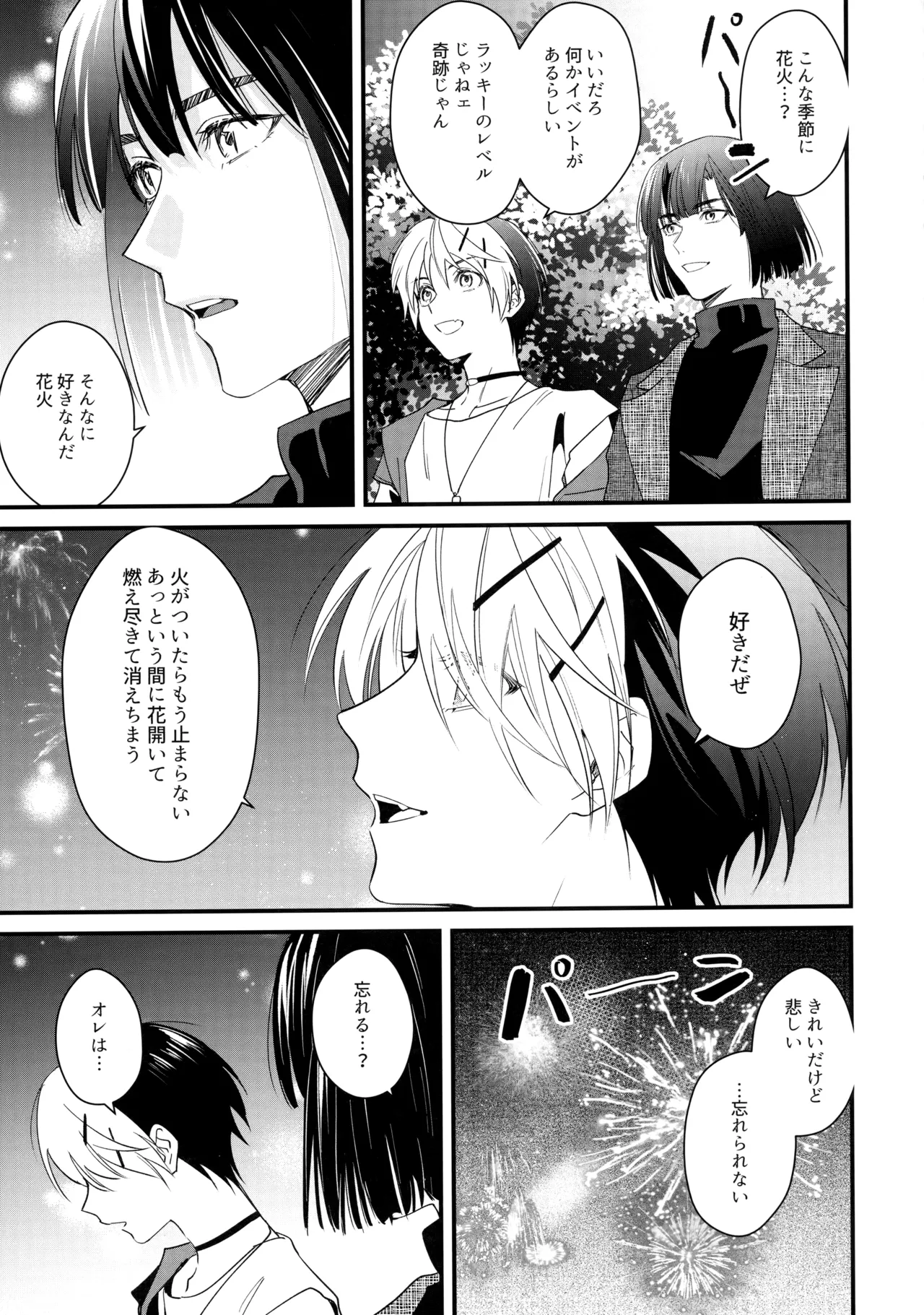 花火うつろひ横を見ば 汝ねと鈴蘭咲き匂ふ - page28