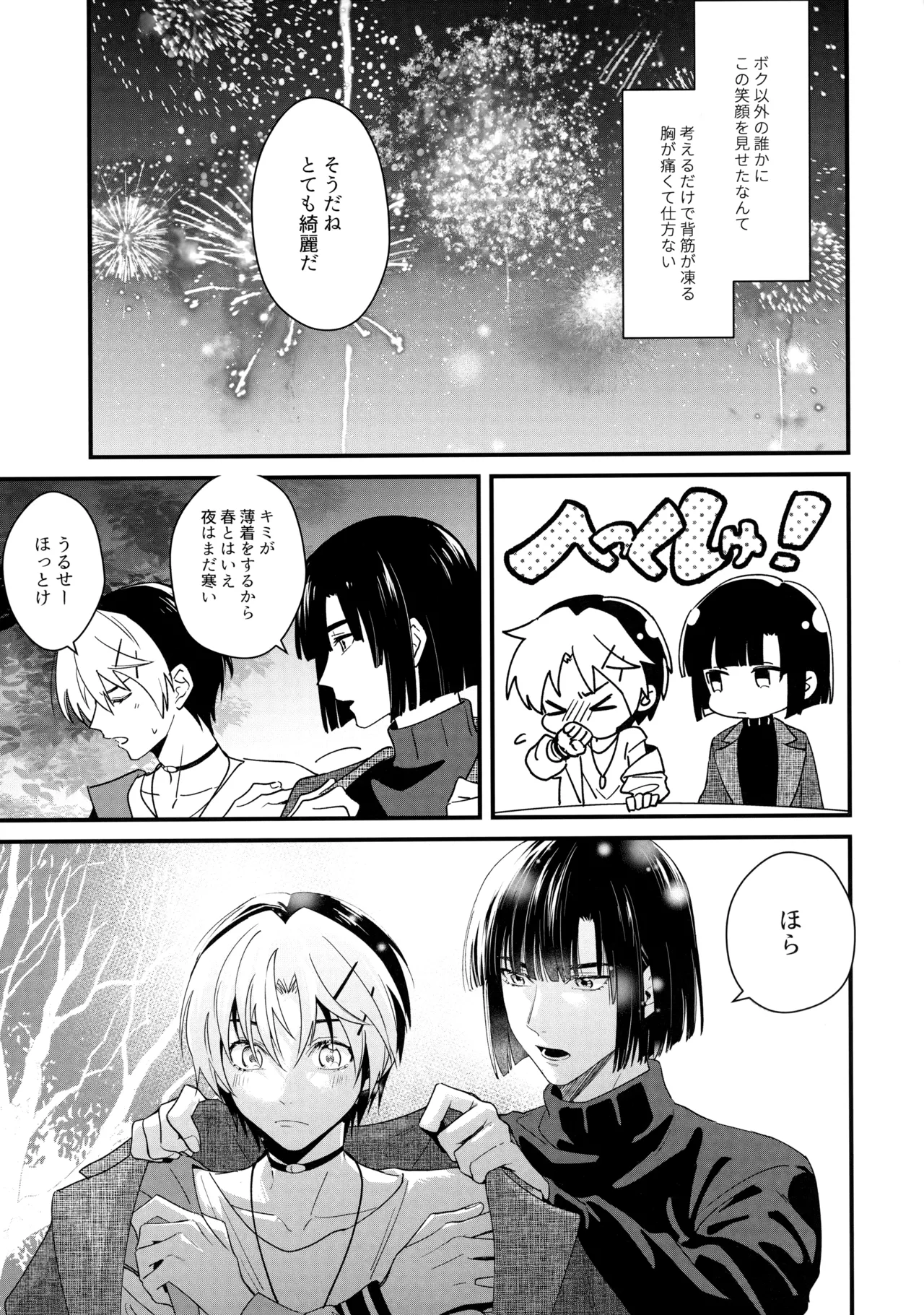 花火うつろひ横を見ば 汝ねと鈴蘭咲き匂ふ - page30