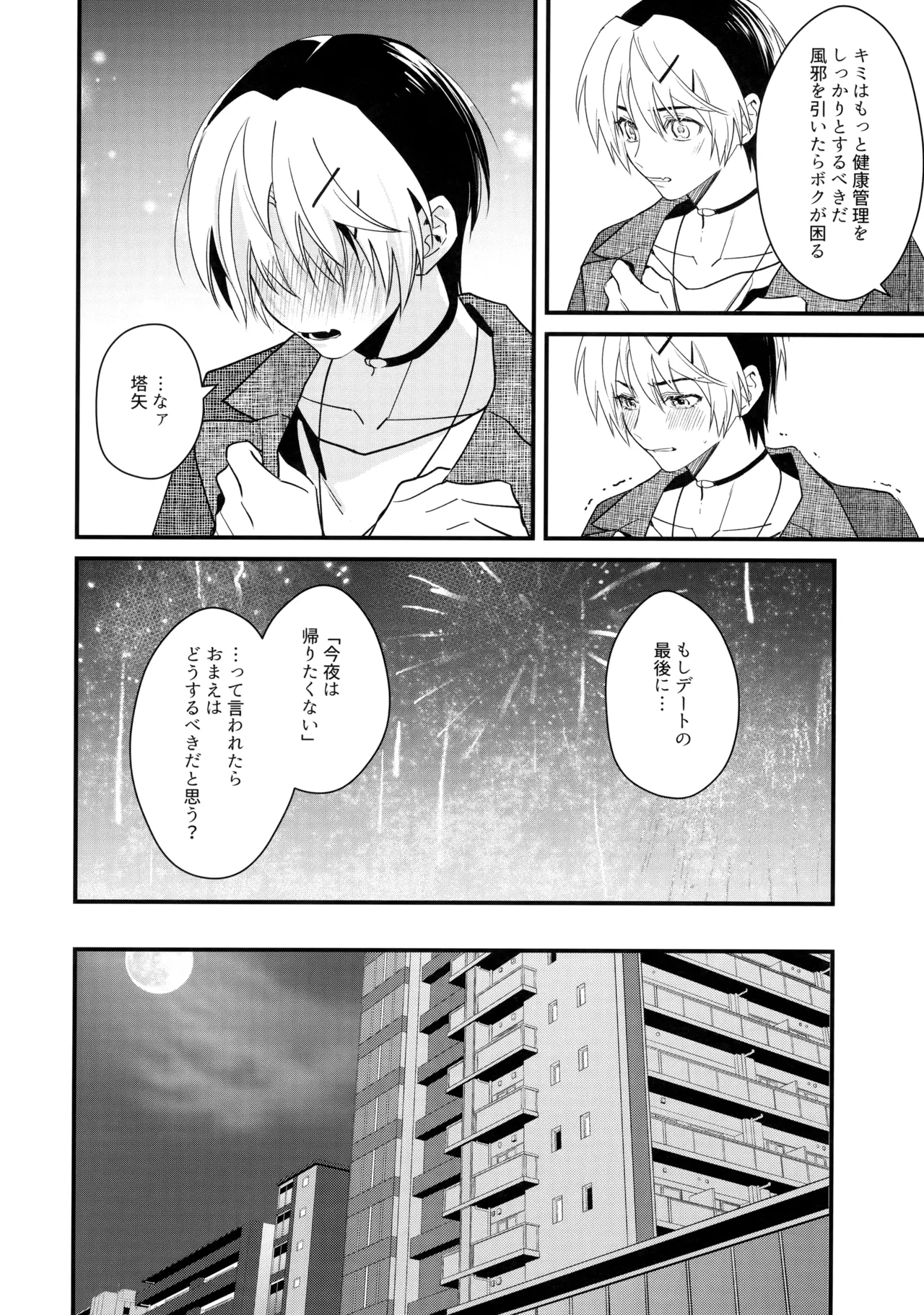 花火うつろひ横を見ば 汝ねと鈴蘭咲き匂ふ - page31