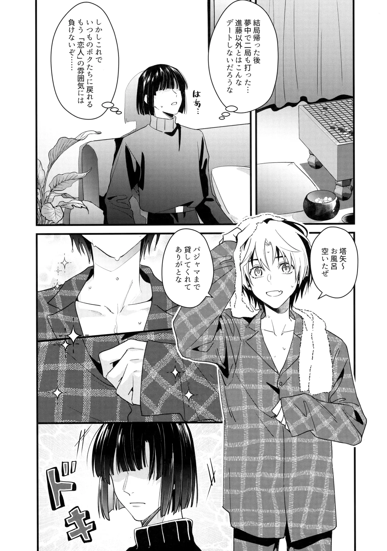 花火うつろひ横を見ば 汝ねと鈴蘭咲き匂ふ - page32