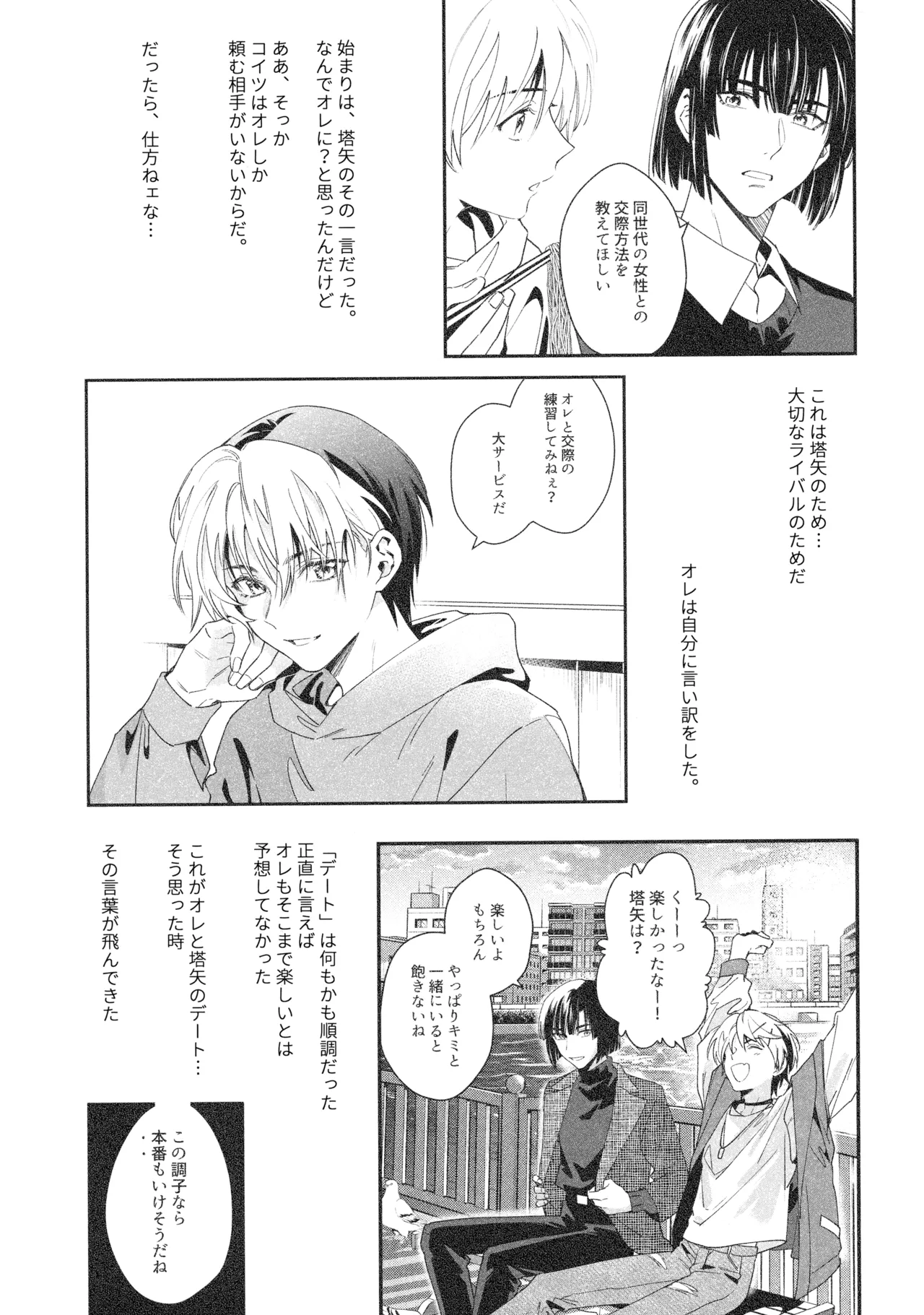 花火うつろひ横を見ば 汝ねと鈴蘭咲き匂ふ - page42