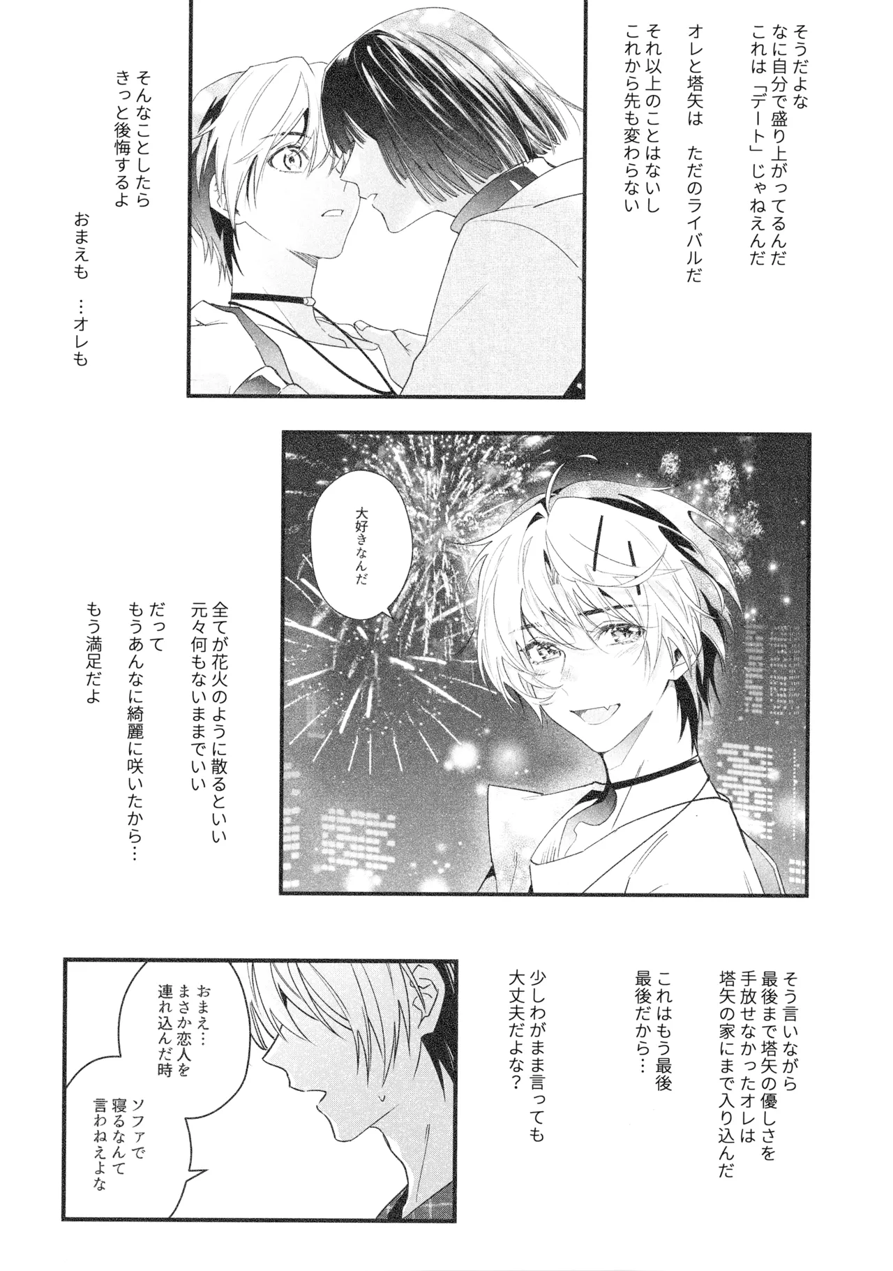 花火うつろひ横を見ば 汝ねと鈴蘭咲き匂ふ - page43