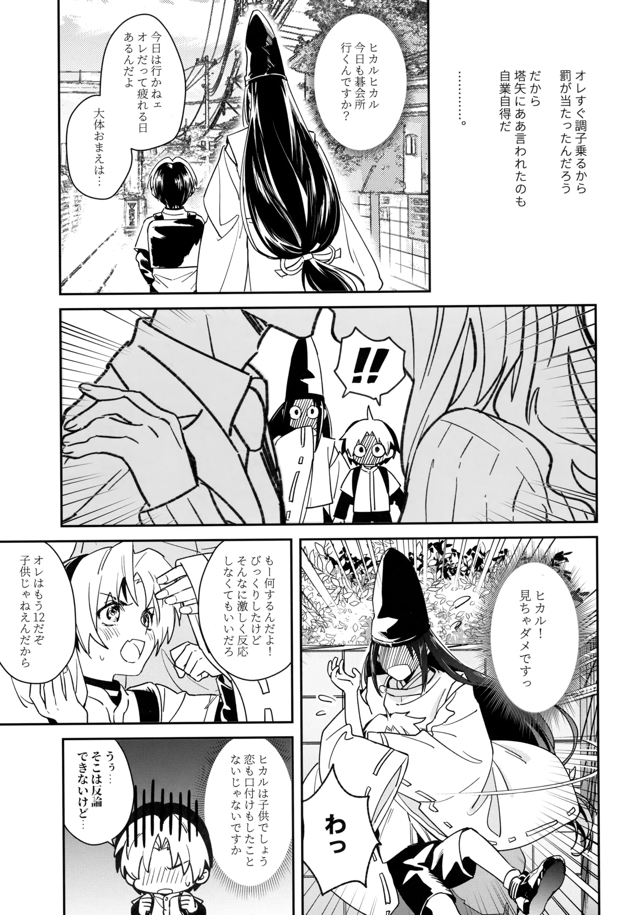 花火うつろひ横を見ば 汝ねと鈴蘭咲き匂ふ - page44