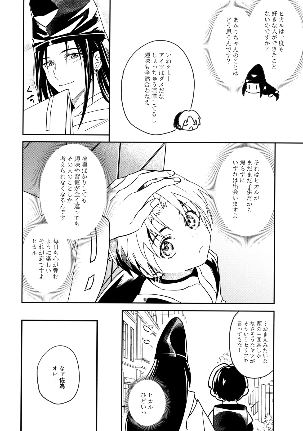 花火うつろひ横を見ば 汝ねと鈴蘭咲き匂ふ - page45