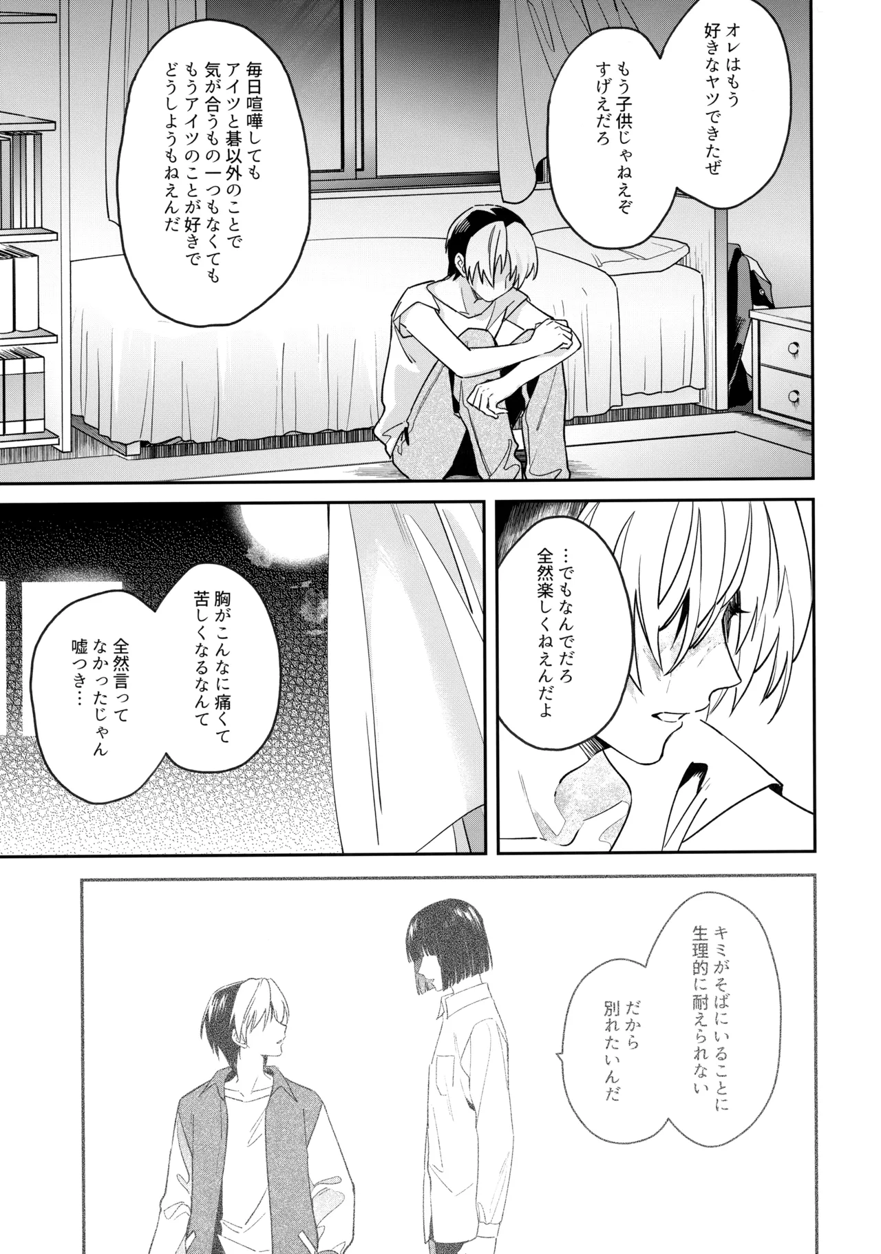 花火うつろひ横を見ば 汝ねと鈴蘭咲き匂ふ - page46