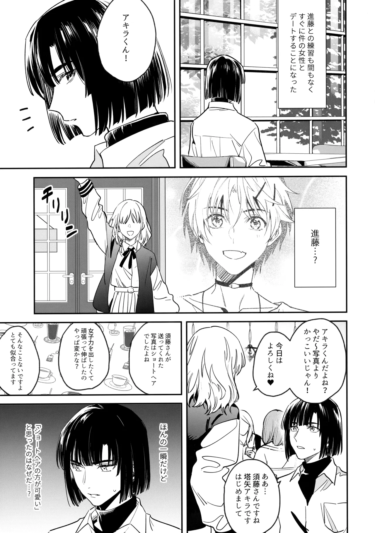 花火うつろひ横を見ば 汝ねと鈴蘭咲き匂ふ - page48