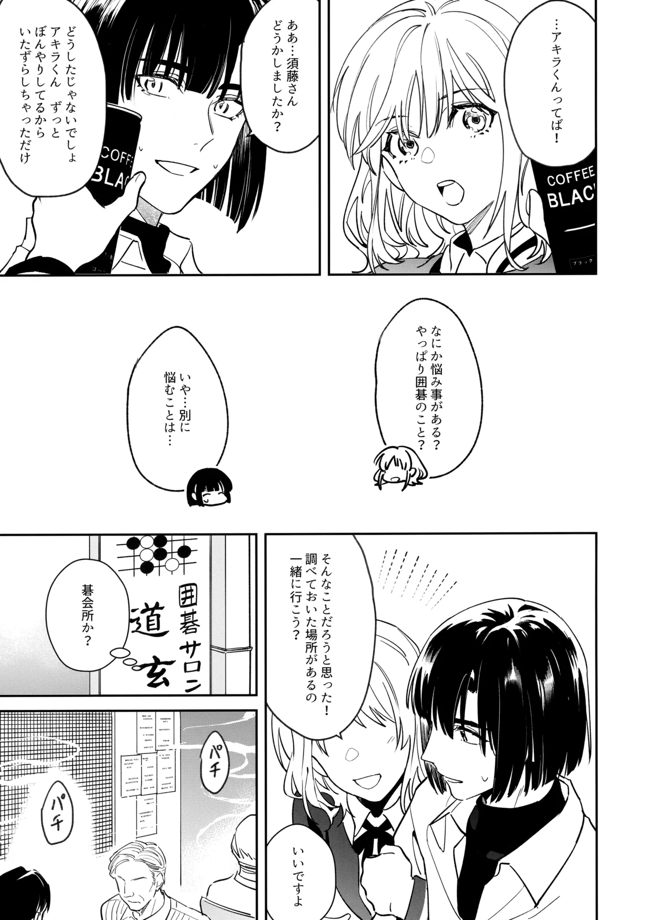 花火うつろひ横を見ば 汝ねと鈴蘭咲き匂ふ - page50