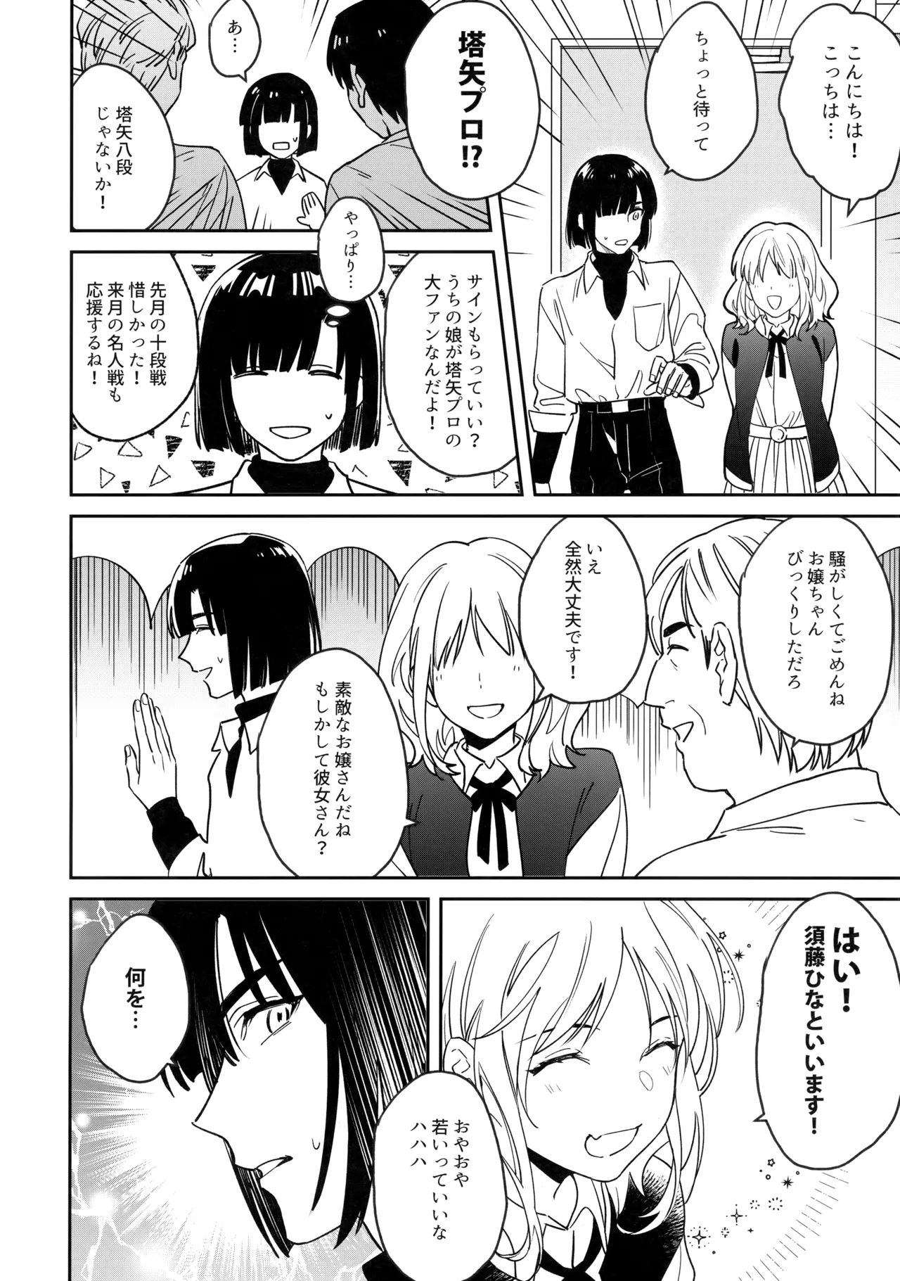 花火うつろひ横を見ば 汝ねと鈴蘭咲き匂ふ - page51